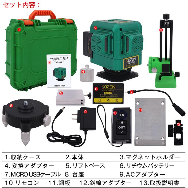 SOZOKI 360°フルライン電子整準グリーンレーザー墨出し器 SLQ-AR3GE