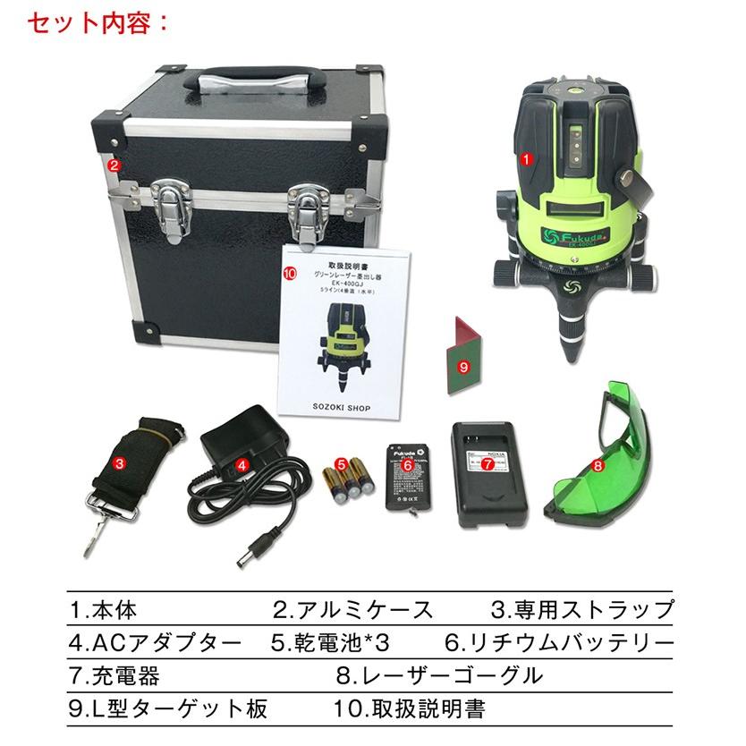 FUKUDA|フクダ 5ライン グリーンレーザー墨出し器 EK-400GJ 4垂直・1 