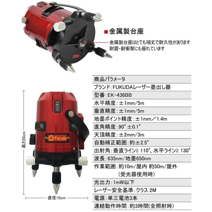 FUKUDA|フクダ フルライン レーザー墨出し器+三脚セット EK-436BB 7ライン 縦×4・横×3(横全周) 4方向大矩照射 ドット照射 レーザーレベル/レーザー水平器｜pingan｜09