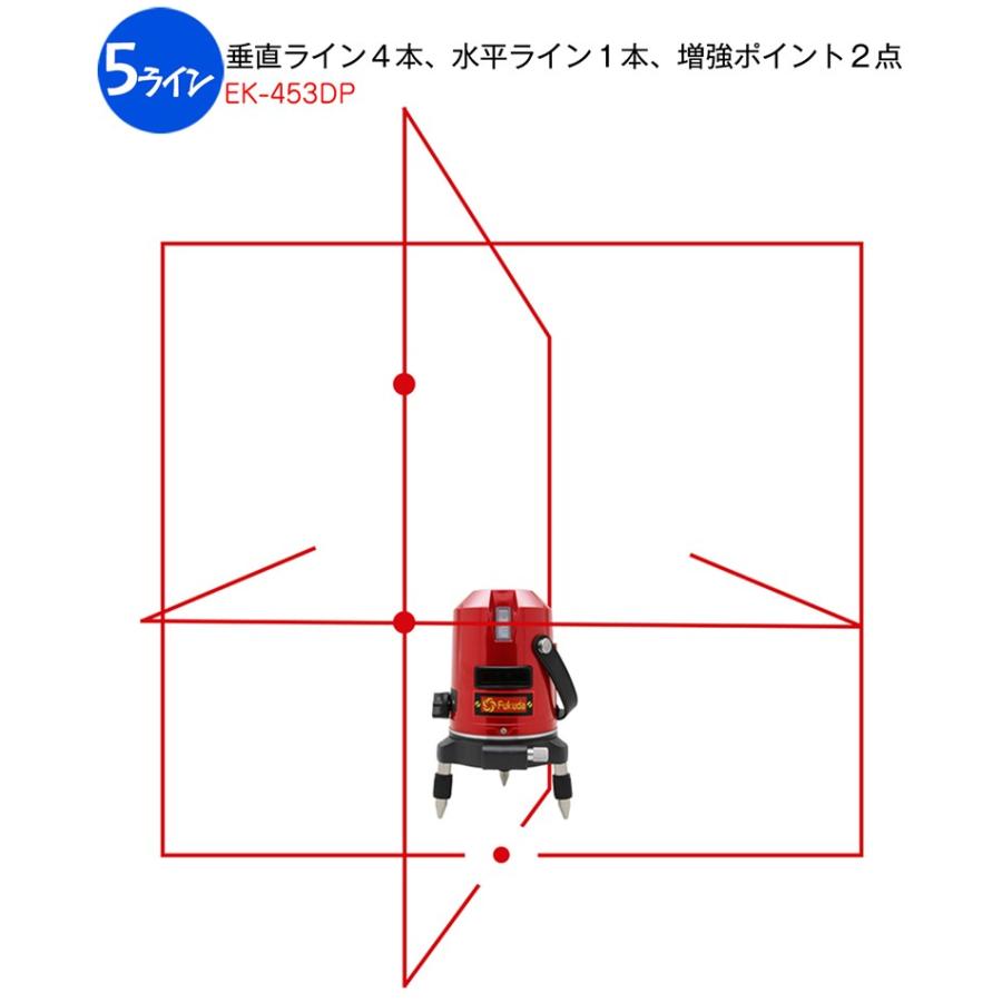 FUKUDA 5ライン レーザー墨出し器 EK-453DP 4方向大矩ライン 4垂直・1水平 フクダ 墨出し器 自動補正レーザーレベル レーザーライン 地墨ポイント 水平器｜pingan｜06