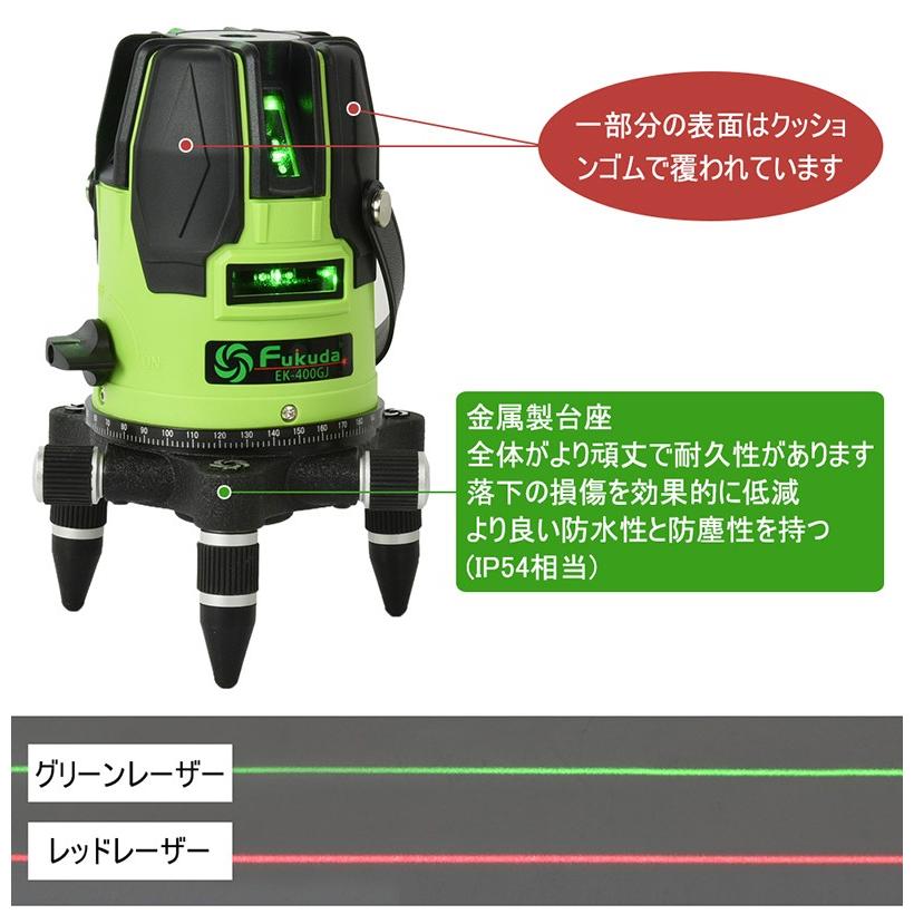 FUKUDA|フクダ 5ライン グリーンレーザー墨出し器+受光器+エレベーター三脚セット EK-400GJ 4垂直・1水平 6ドット レーザーレベル/ 墨出器 /水平器/｜pingan｜02