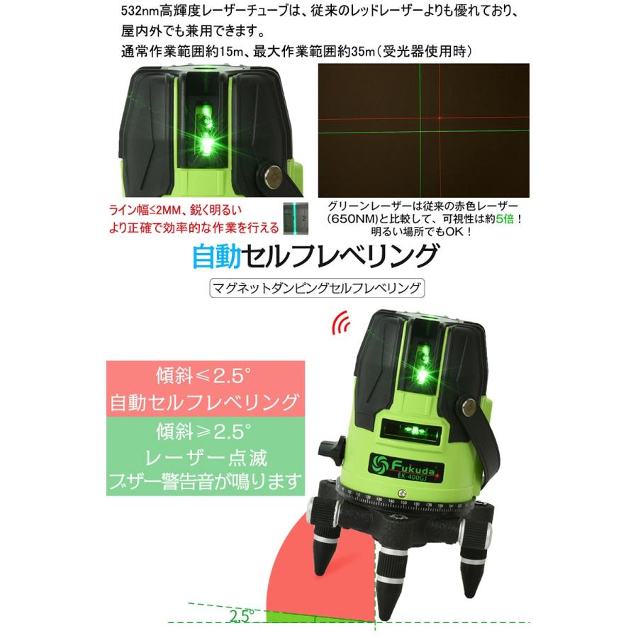 FUKUDA|フクダ 5ライン グリーンレーザー墨出し器+受光器+エレベーター三脚セット EK-400GJ 4垂直・1水平 6ドット レーザーレベル/ 墨出器 /水平器/｜pingan｜03