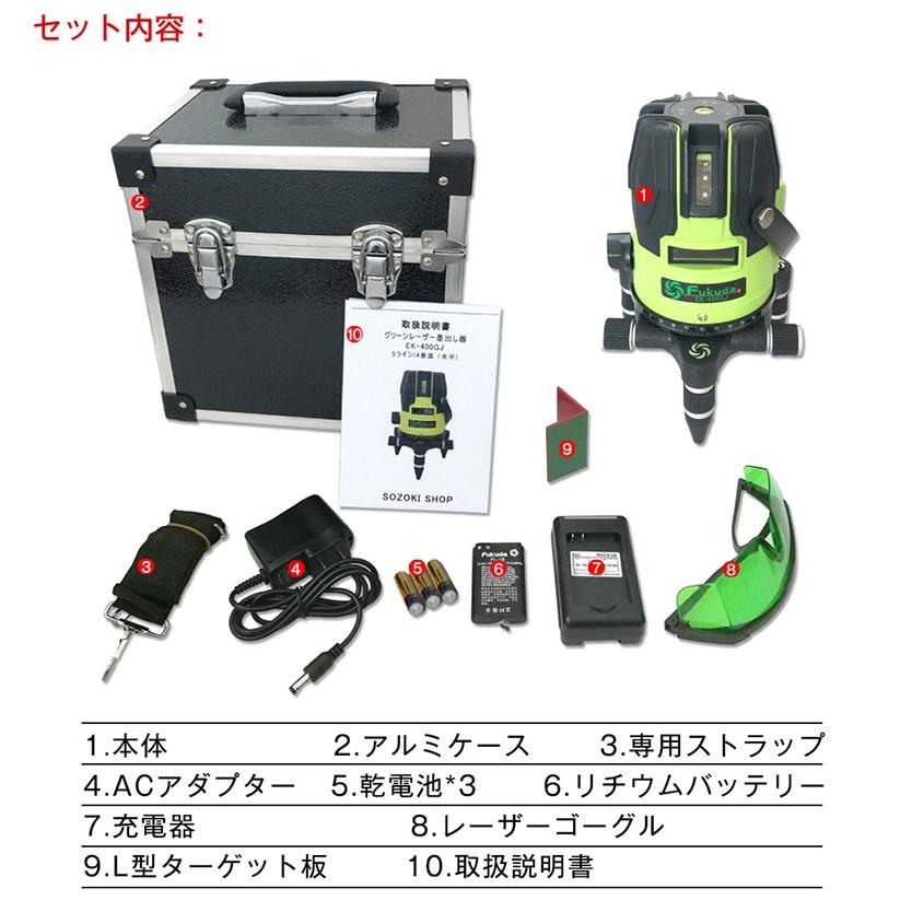 FUKUDA|フクダ 5ライン グリーンレーザー墨出し器+受光器セット EK-400GJ 4垂直・1水平 6ドット レーザーレベル/ 墨出器 /水平器/｜pingan｜11