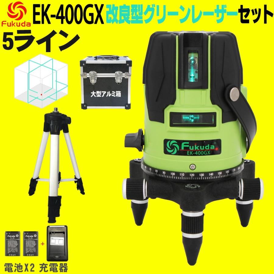 FUKUDA|フクダ 5ライン ダイレクトグリーンレーザー墨出し器+ FUKUDA|フクダ 5ライン ダイレクトグリーンレーザー墨出し器+