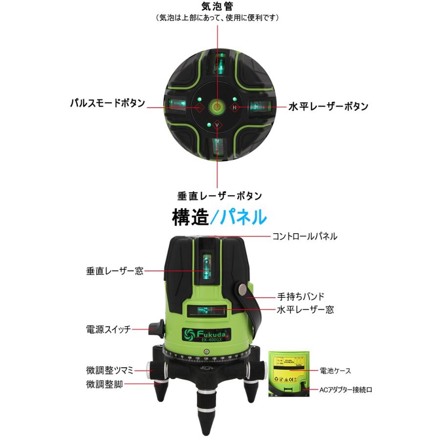 FUKUDA|フクダ 5ライン ダイレクトグリーンレーザー墨出し器+受光器+三脚セット EK-400GX【1年間保証】リチウムイオンバッテリー*2本 4方向大矩ライン｜pingan｜07