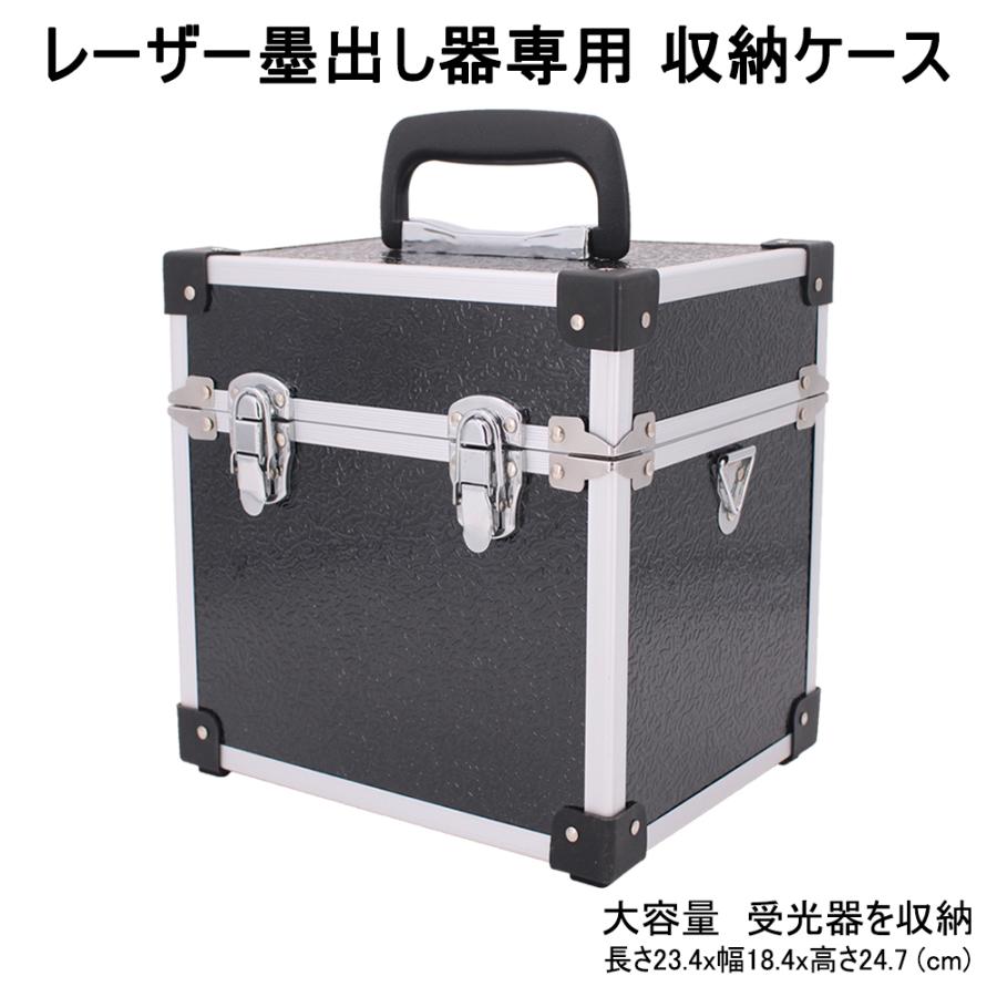 収納ケース レーザー墨出し器専用 アルミケース 専用アルミ 収納ケース レーザー墨出し器専用 アルミケース 専用アルミ