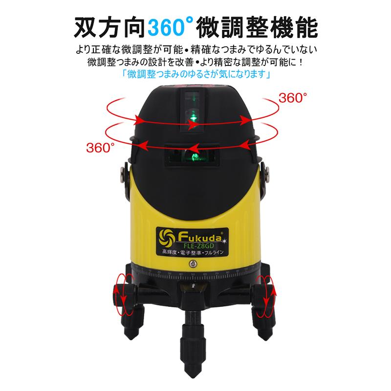 FUKUDA|フクダ フルライン 電子整準 グリーンレーザー墨出し器 FLE
