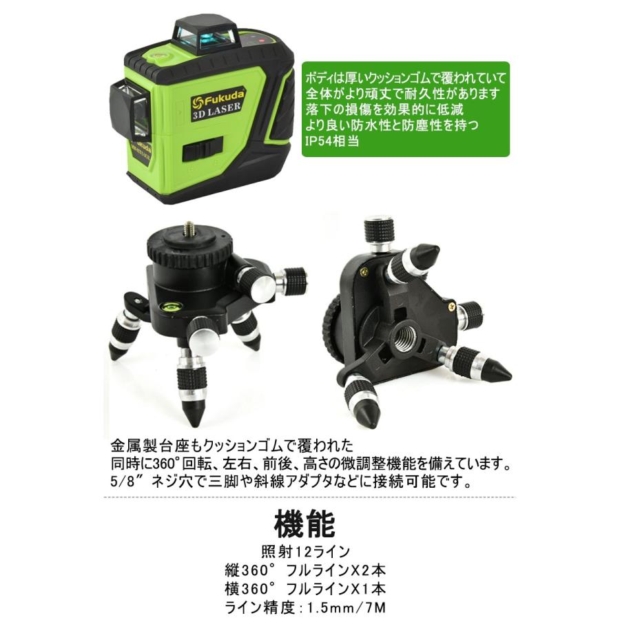 Fukuda 3D LASER 12ライン フルライングリーンレーザー墨出し器+受光器セット MW-93T-3GJ 360°垂直*2・360°水平*1 レーザー墨出し器 レーザーレベル 水平器｜pingan｜02