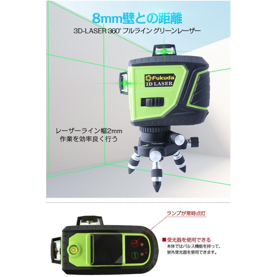 Fukuda 3D LASER 12ライン フルライングリーンレーザー墨出し器+受光器セット MW-93T-3GJ 360°垂直*2・360°水平*1 レーザー墨出し器 レーザーレベル 水平器｜pingan｜08