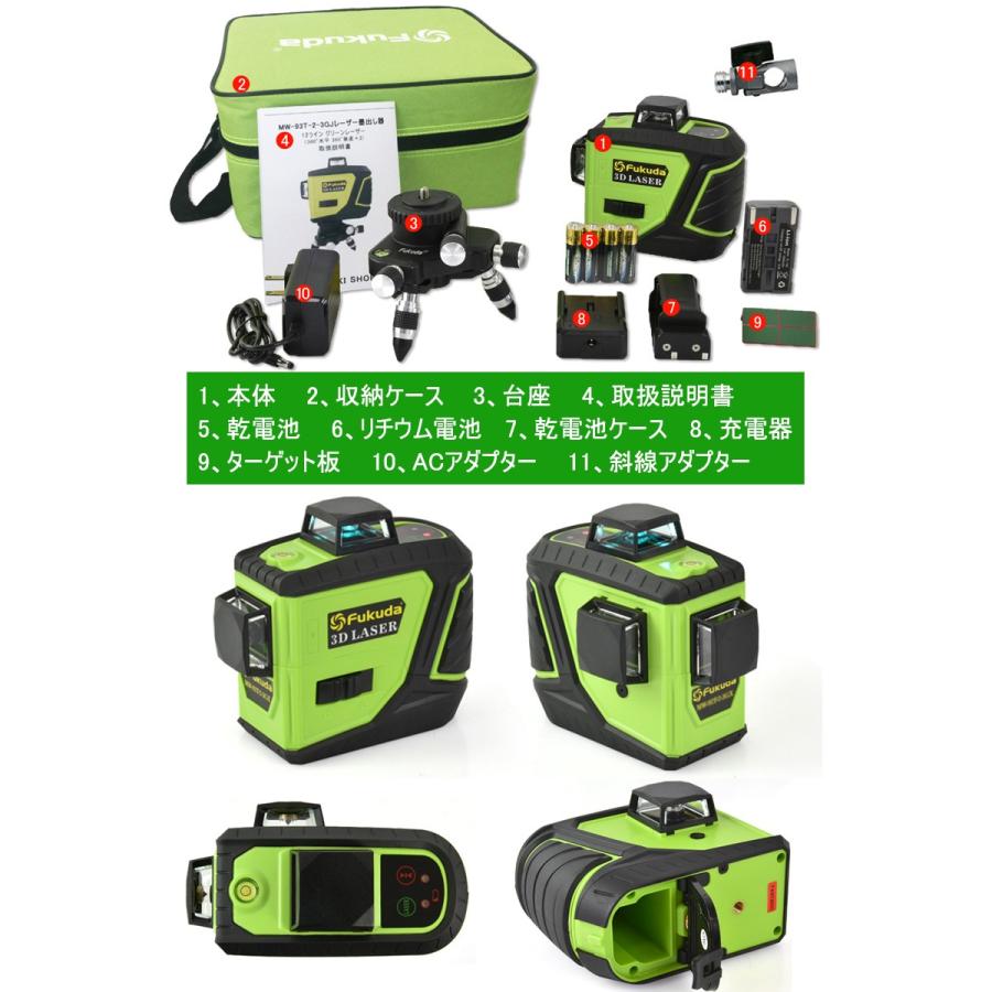 Fukuda MW-93T-3GJ フルラインレーザー墨出し器 3D LASER 12 Fukuda MW-93T-3GJ フルラインレーザー墨出し器 3D LASER 12