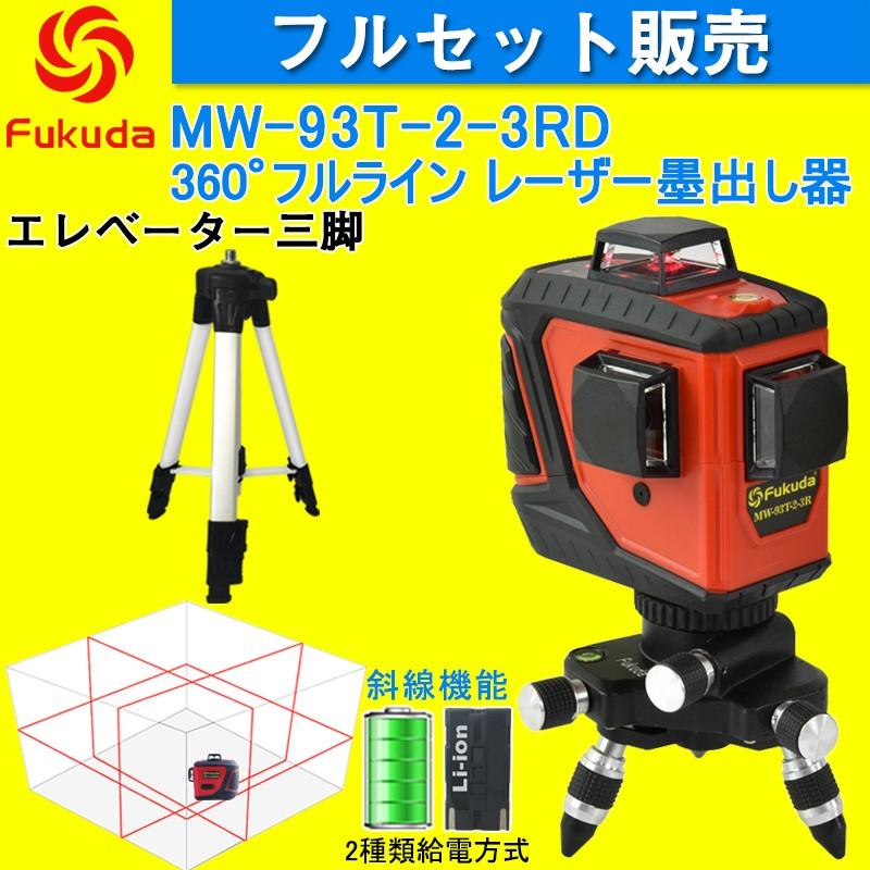 レベル＆三脚のセット（B)