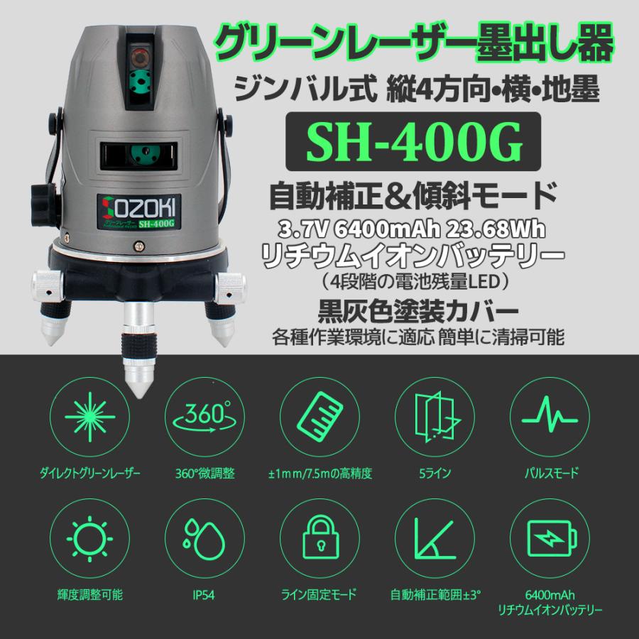 SOZOKI グリーンレーザー墨出し器【受光器セット】5ライン 4方向 SOZOKI グリーンレーザー墨出し器【受光器セット】5ライン 4方向