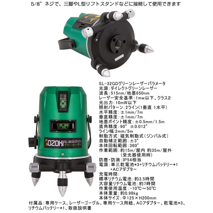 SOZOKI 2ライン ダイレクトグリーンレーザー墨出し器 SL-32GD