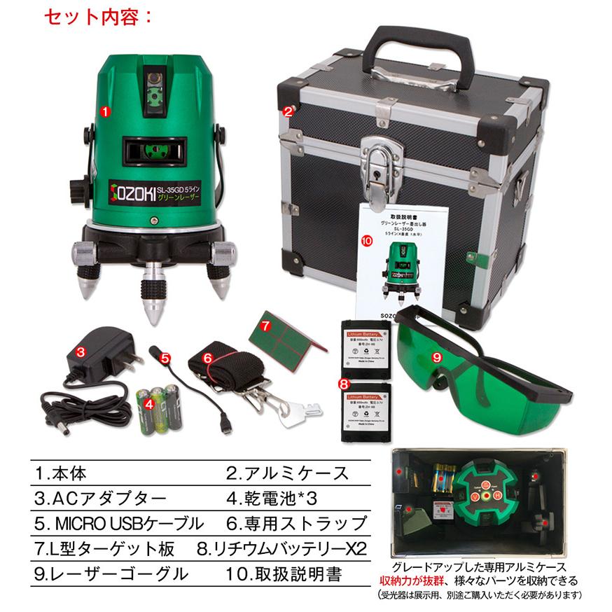 SOZOKI 5ライン ダイレクトグリーンレーザー墨出し器 SL-35GD SOZOKI 5ライン ダイレクトグリーンレーザー墨出し器 SL-35GD