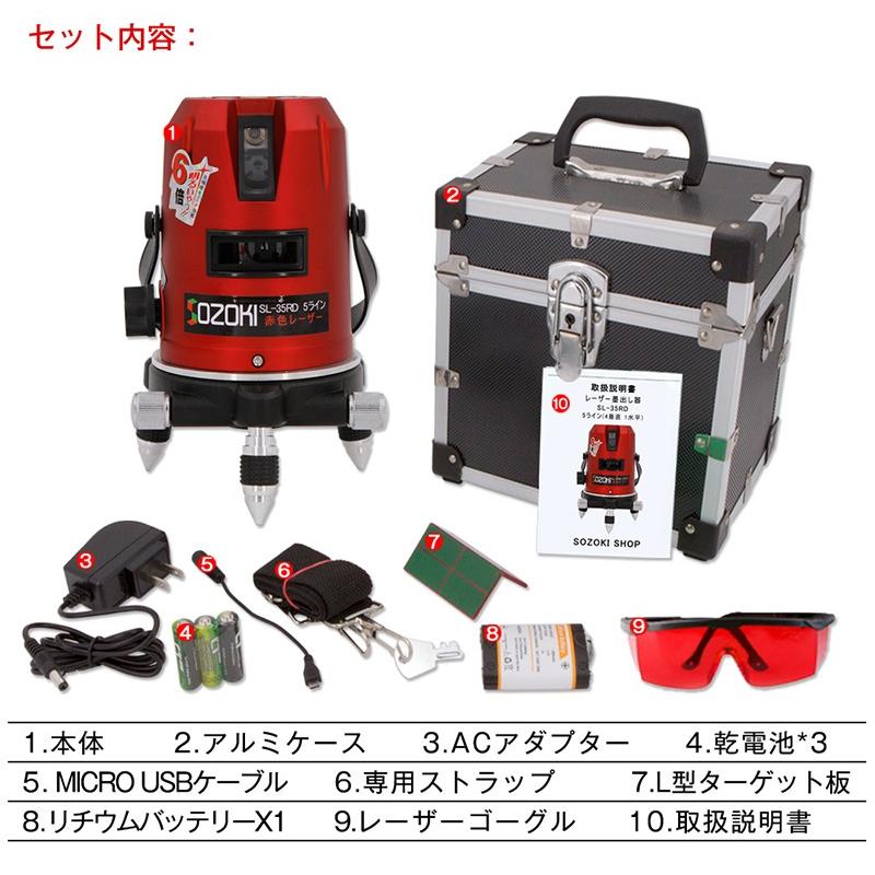 Sozoki 5ライン レーザー墨出し器 Sl 35rd 高精度 高輝度 4方向大矩照射モデル 5線6点 回転レーザー線 レーザーレベル レーザー水平器 メーカー1年保証 Sl 35rd Sozoki 通販 Yahoo ショッピング