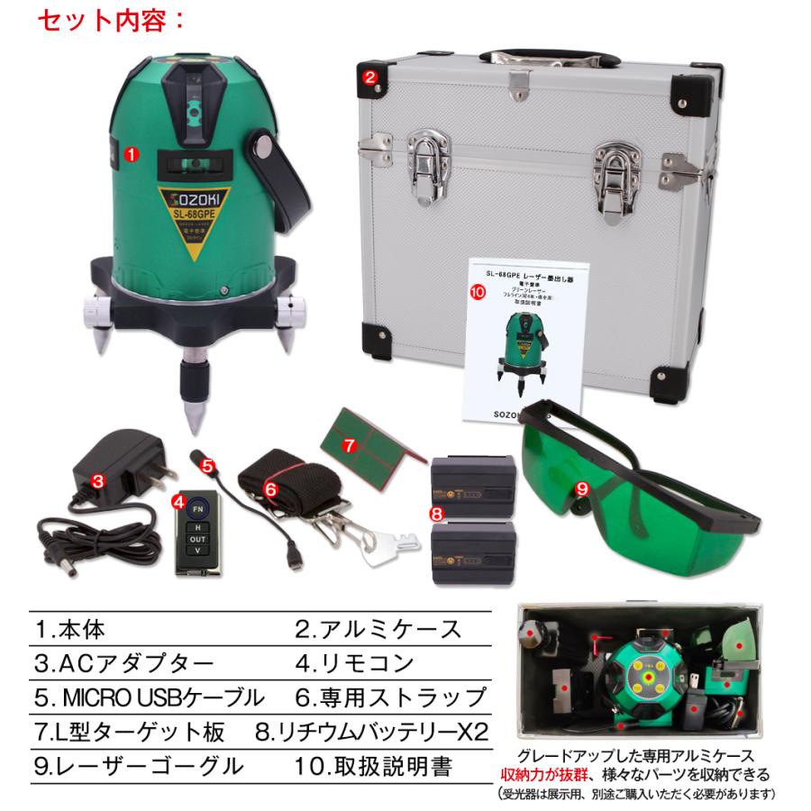 SOZOKI フルライン電子整準グリーンレーザー墨出し器 SL-68GPE SOZOKI フルライン電子整準グリーンレーザー墨出し器 SL-68GPE