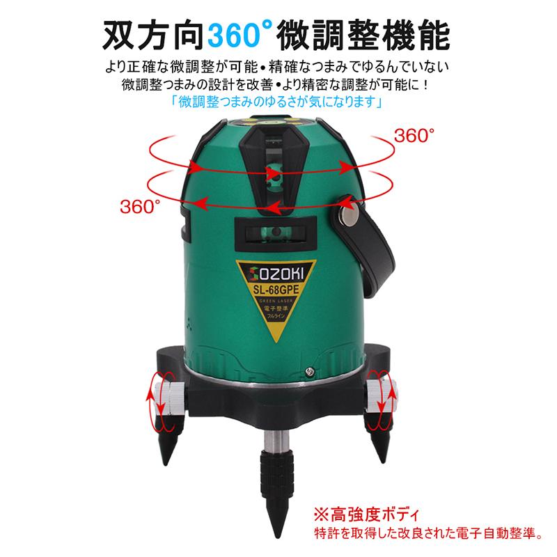 SOZOKI フルライン電子整準グリーンレーザー墨出し器 SL-68GPE 高輝度