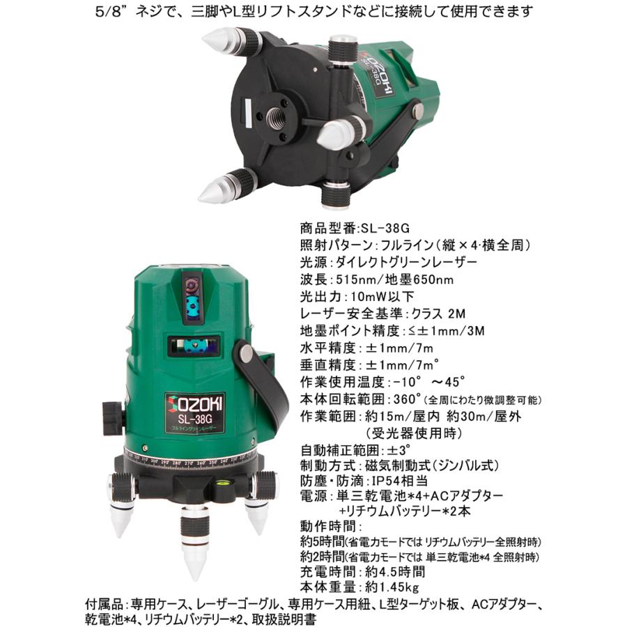 SOZOKI フルライン グリーンレーザー墨出し器+受光器セット SL