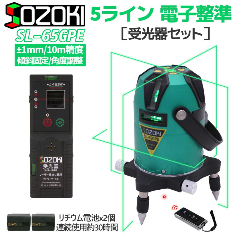 SOZOKI 5ライン電子整準グリーンレーザー墨出し器【受光器セット SOZOKI 5ライン電子整準グリーンレーザー墨出し器【受光器セット
