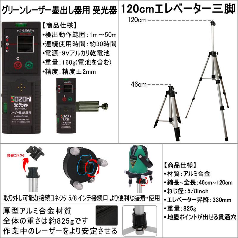 SOZOKI 5ライン電子整準グリーンレーザー墨出し器【受光器+三脚 SOZOKI 5ライン電子整準グリーンレーザー墨出し器【受光器+三脚