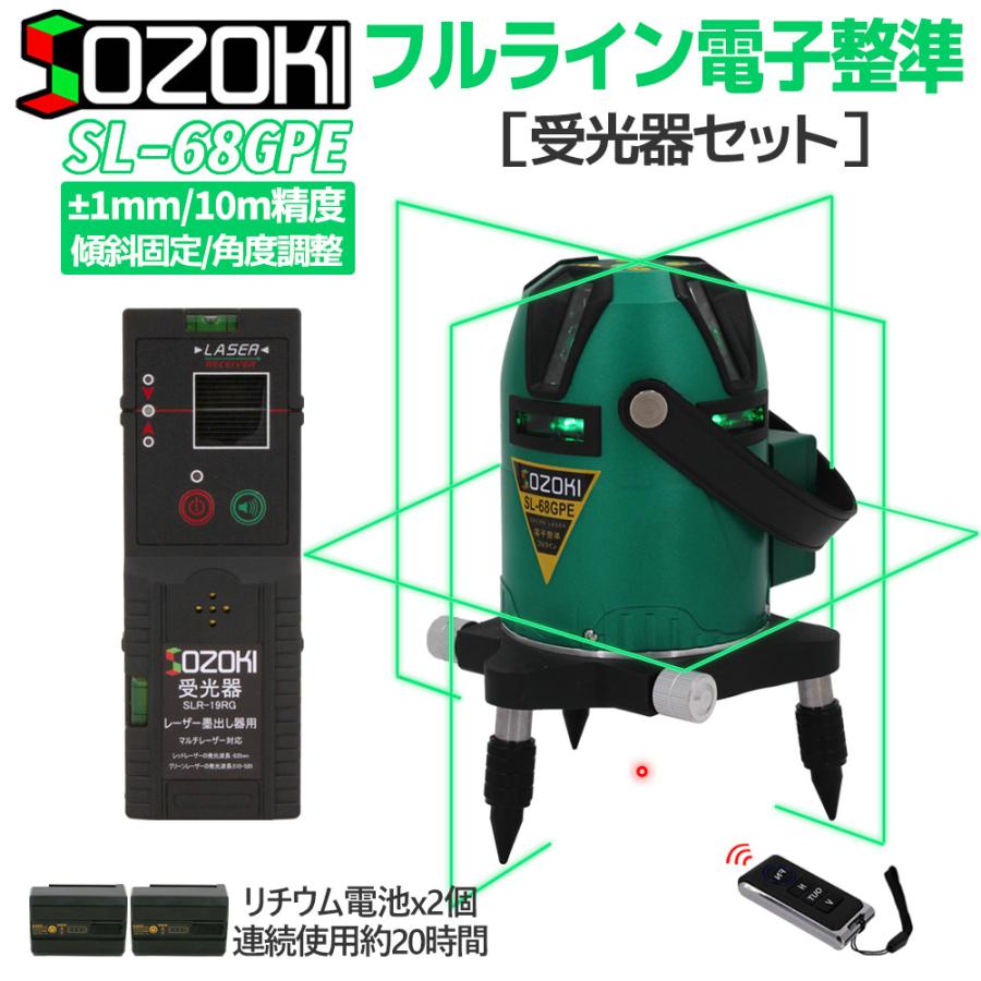 SOZOKI フルライン電子整準グリーンレーザー墨出し器+受光器セット SL-68GPE 高輝度 ±1mm/10mの高精度 リモコン付き リチウム電池×2本【メーカー1年保証】｜pingan