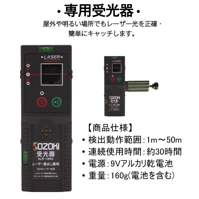 SOZOKI フルライン電子整準グリーンレーザー墨出し器+受光器 SOZOKI フルライン電子整準グリーンレーザー墨出し器+受光器