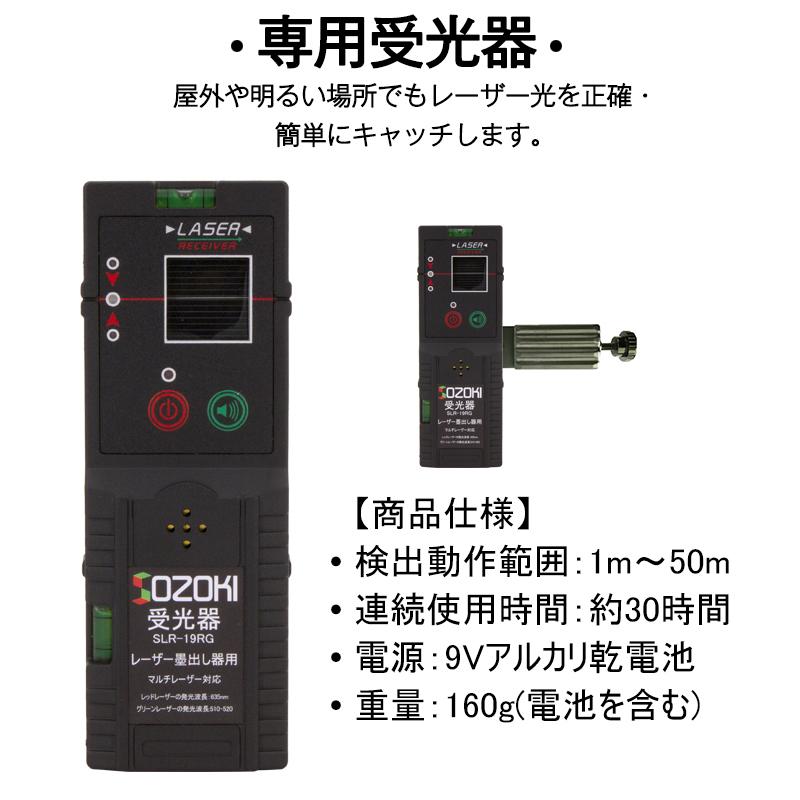 SOZOKI フルライン電子整準グリーンレーザー墨出し器+受光器セット SL-68GPE 高輝度 ±1mm/10mの高精度 リモコン付き リチウム電池×2本【メーカー1年保証】｜pingan｜14