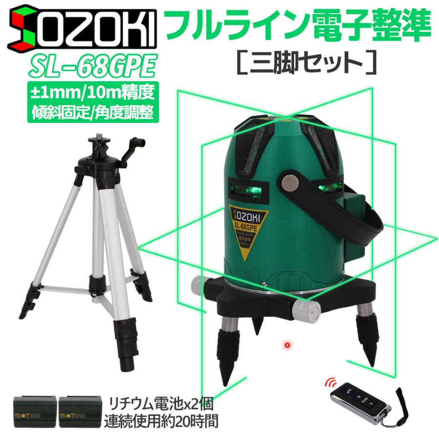 SOZOKI フルライン電子整準グリーンレーザー墨出し器（エレベーター