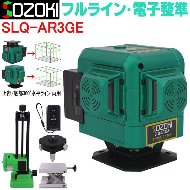 SOZOKI 360°フルライン電子整準グリーンレーザー墨出し器 SLQ SOZOKI 360°フルライン電子整準グリーンレーザー墨出し器 SLQ
