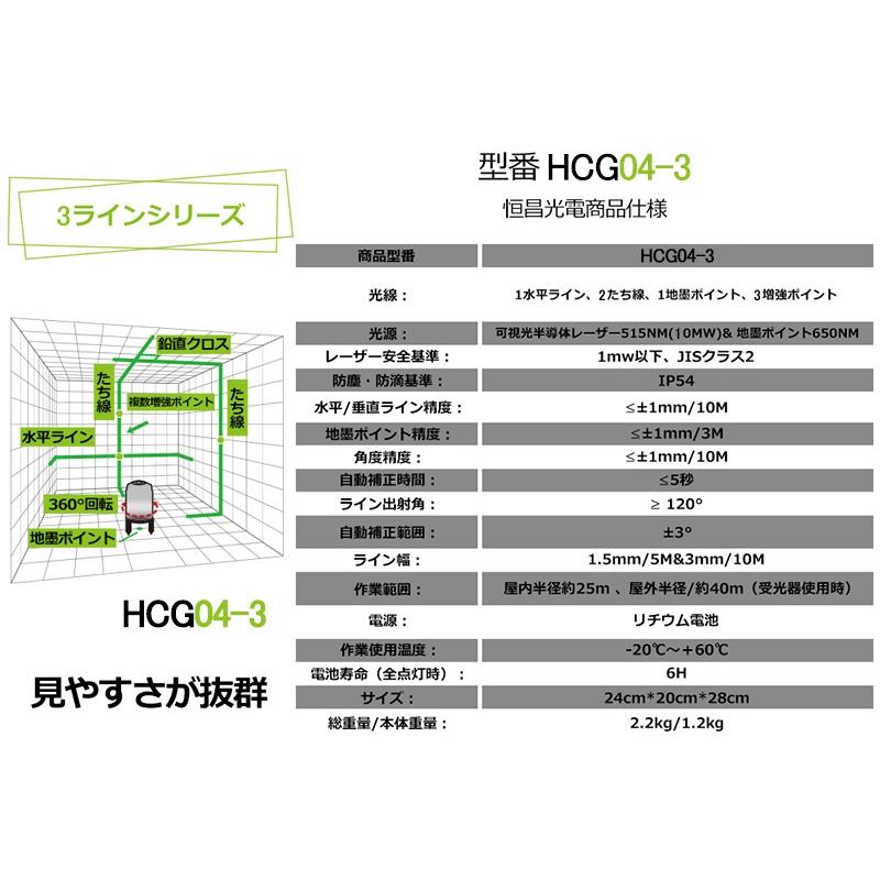 恒昌光電 3ライン グリーンレーザー墨出し器 Hcg04 3 2垂直 1水平 オートラインレーザー レーザー墨出し器 水平器 フルライン測定器 Mp Dl3 Spy Hcg04 3 Sozoki 通販 Yahoo ショッピング