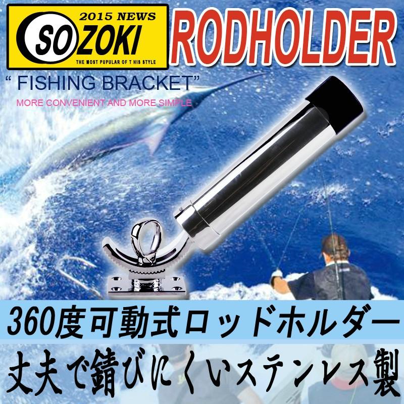 ロッドホルダー ボート/自在式ロッドホルダー 360度可動式ロッド 