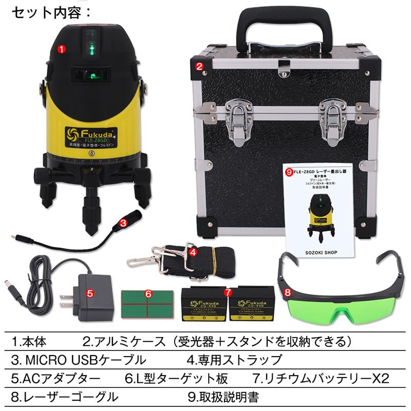 FUKUDA|フクダ フルライン 電子整準 グリーンレーザー墨出し器 FLE