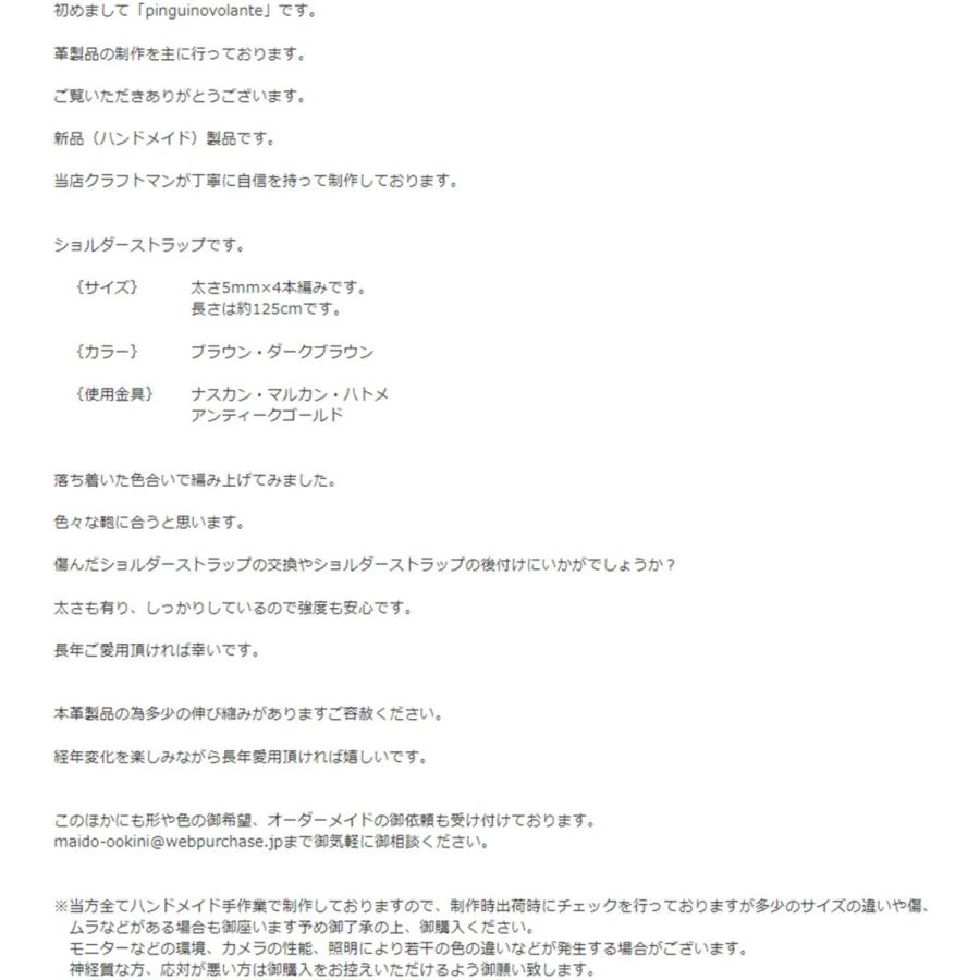 姫路レザー】本革 ショルダーストラップ 4本編み 【受注生産品】