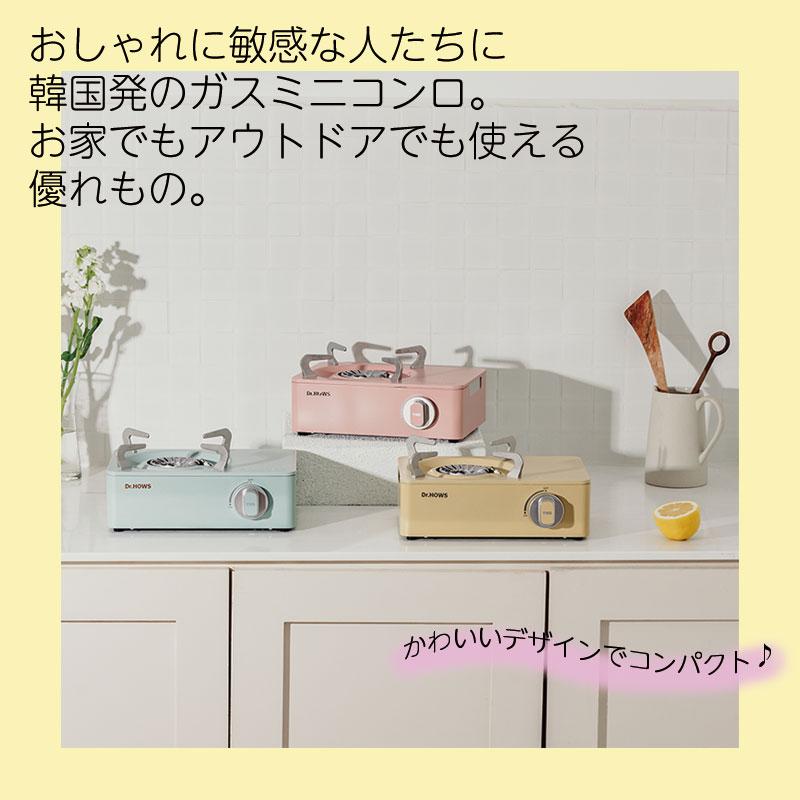 ガスコンロ 卓上 カセットコンロ 【正規販売店】 Dr.HOWS ドクター