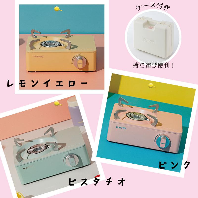ガスコンロ 卓上 カセットコンロ 【正規販売店】 Dr.HOWS ドクター