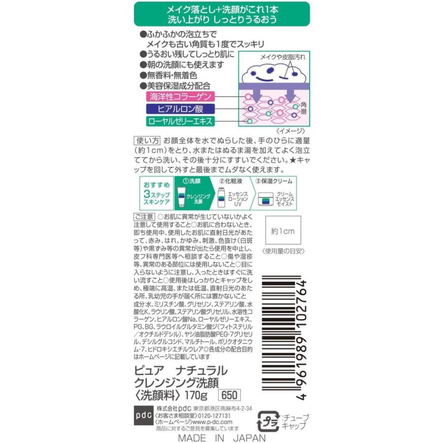早割クーポン Pure Natural ピュアナチュラル クレンジング洗顔 170g Discoversvg Com