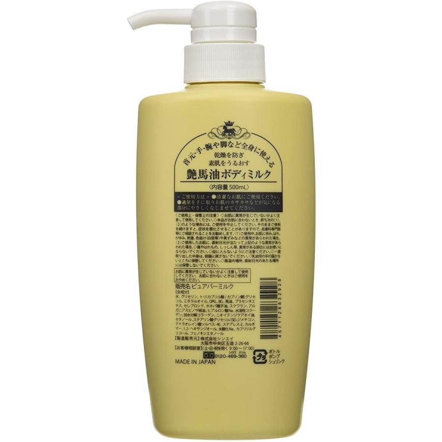 シンエイ 艶馬油 全身用ボディミルク 500ml 低価格で大人気の