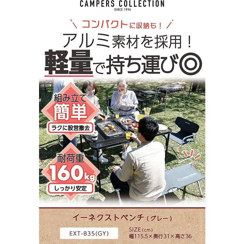 キャンパーズコレクション e-ネクストベンチ EXT-B35(GY)｜pink-store｜02