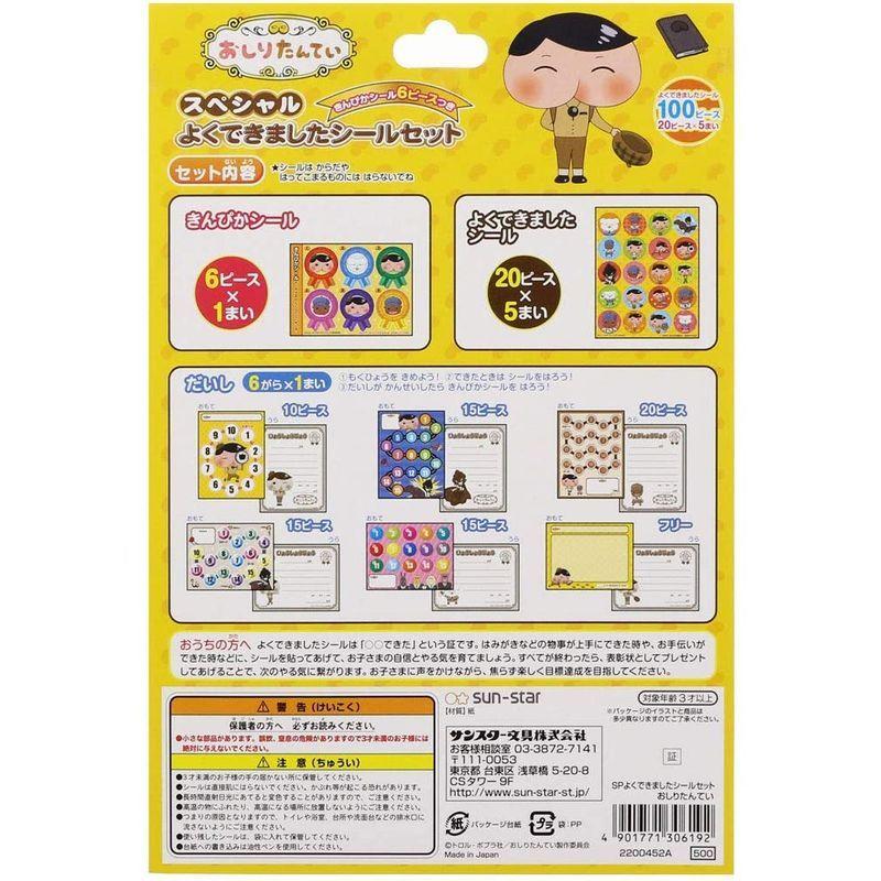 おしりたんてい スペシャルよくできましたシールセット Pink Store 通販 Yahoo ショッピング