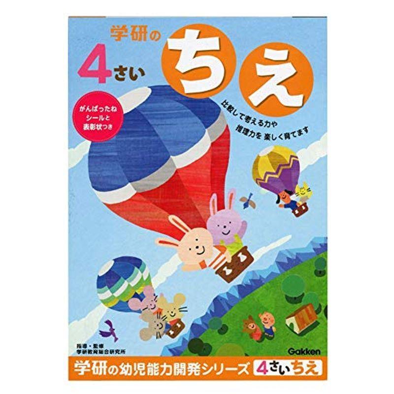 学研ステイフル 幼児 知育 教材 4歳のワーク ちえ N Sicspace Net