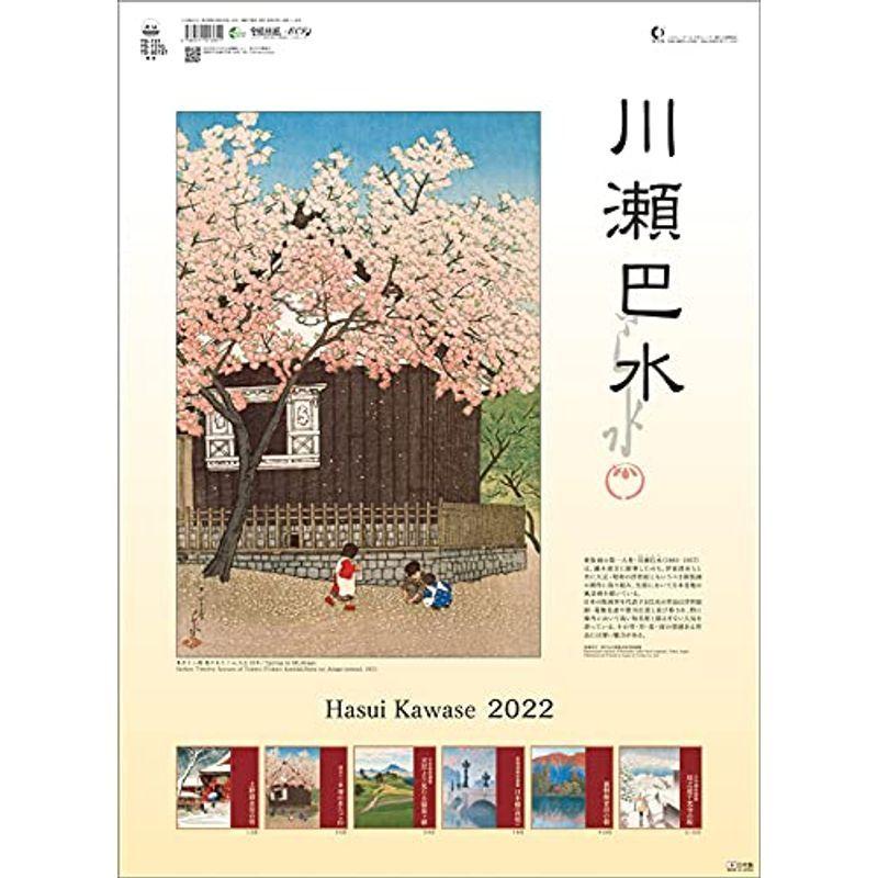 トーダン 川瀬巴水 22年 カレンダー 壁掛け Cl22 1079 お買い得品 白