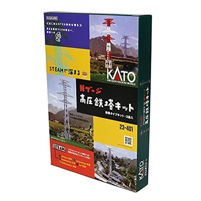 半額 KATO Nゲージ STEAMで深まる 高圧鉄塔キット 【WEB限定】 23-401 鉄道模型用品