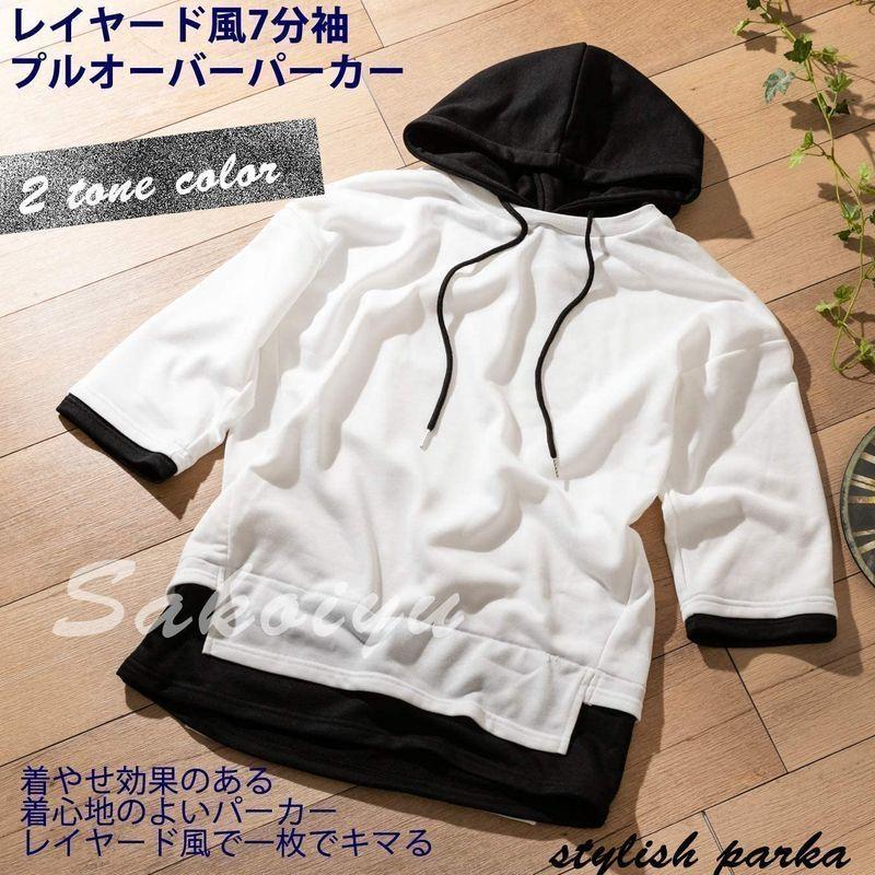 74 Off サコイユ 2カラー レイヤード風 パーカー 7分袖 スエット トップス プルオーバー 男性服 男 おとこ 男子 高校生 中学生 ファッション Supplystudies Com