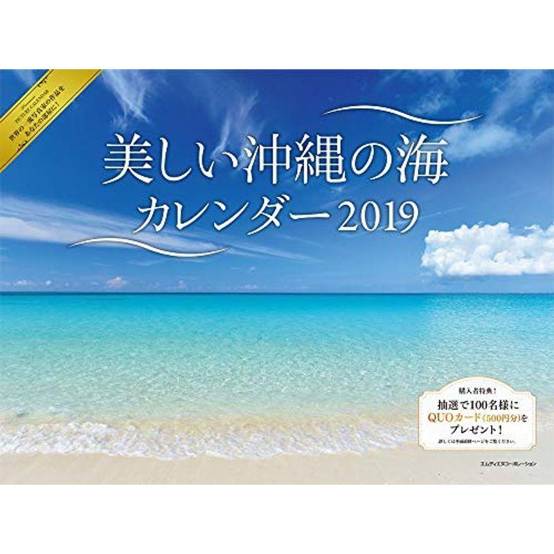 2021人気特価 2021年最新入荷 2019 美しい沖縄の海 カレンダー clientes.stp.es clientes.stp.es