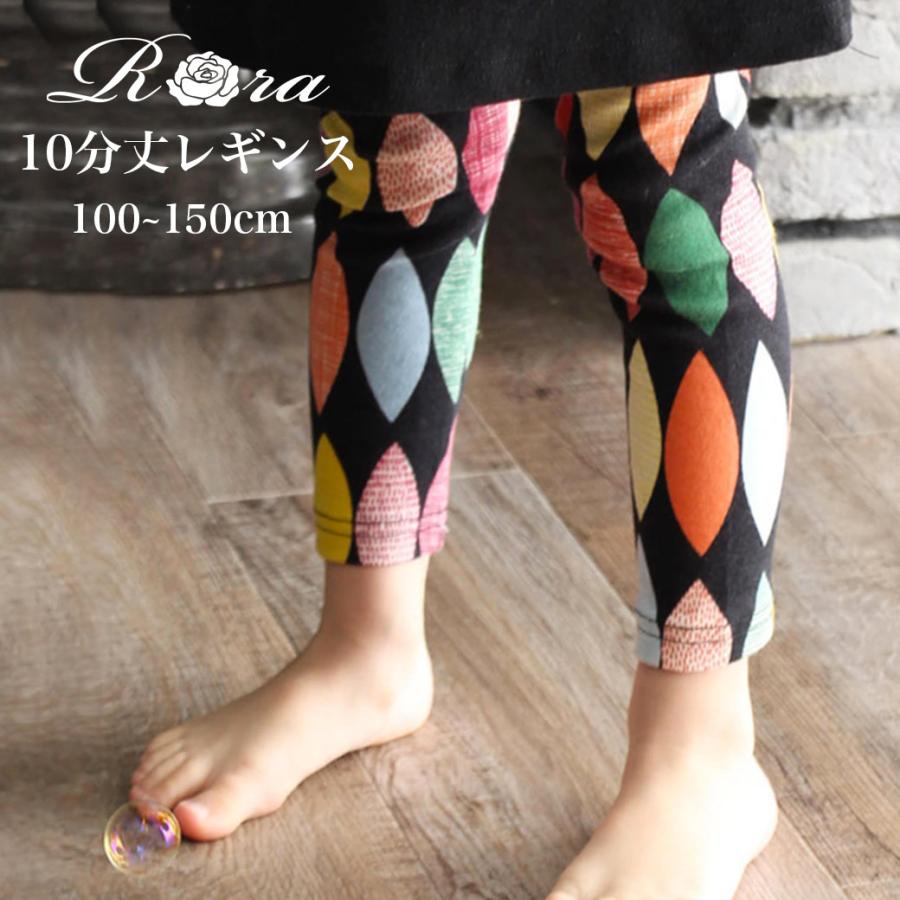 レギンス スパッツ 子供服 女の子 キッズ シンプル 可愛い 柄物 北欧 レトロ 10分丈 総柄 秋 冬 カラフル ダイヤ Rora 通販 Yahoo ショッピング