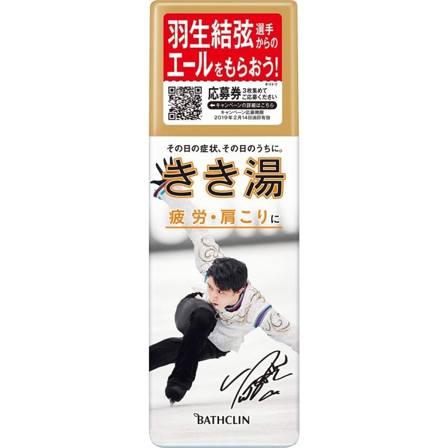 数量限定 きき湯 スペシャルモデル 羽生選手エールボトル 360g 1個