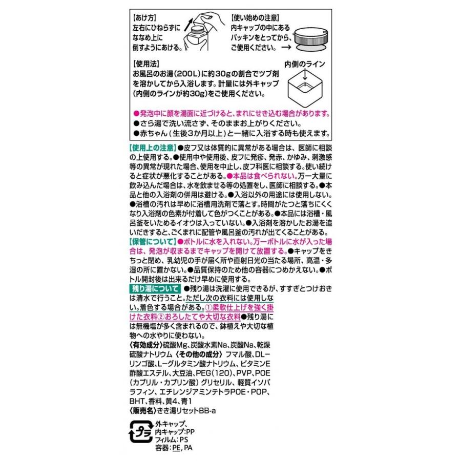 数量限定 きき湯 スペシャルモデル 羽生選手エールボトル 360g 1個