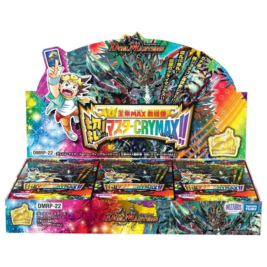 DMRP-22 デュエル・マスターズTCG 王来MAX最終弾 切札!マスターCRYMAX!! DP-BOX｜pinkdiamondsouhonten