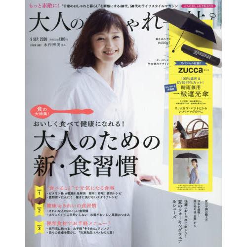 の おしゃれ 手帖 大人 ６／７『大人のおしゃれ手帖』７月号にて発表！50代向け「大人のヘルスケア大賞」：時事ドットコム