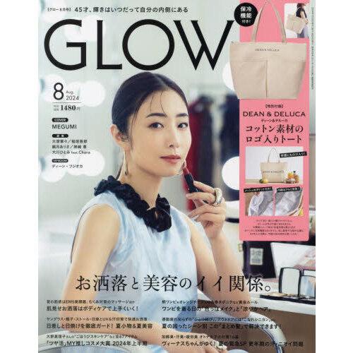 GLOW 2024年8月号